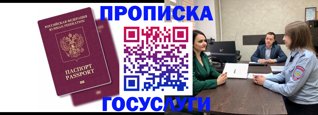 прописка регистрация в Печоре