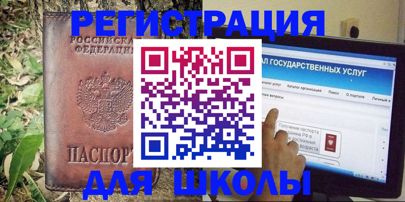 прописка для школы в Печоре