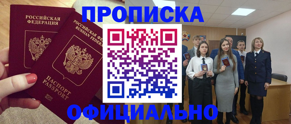 временная регистрация купить в Печоре